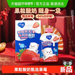 纯甄草莓果粒风味酸奶自立袋150g×12袋环球定制真实果粒营养早餐