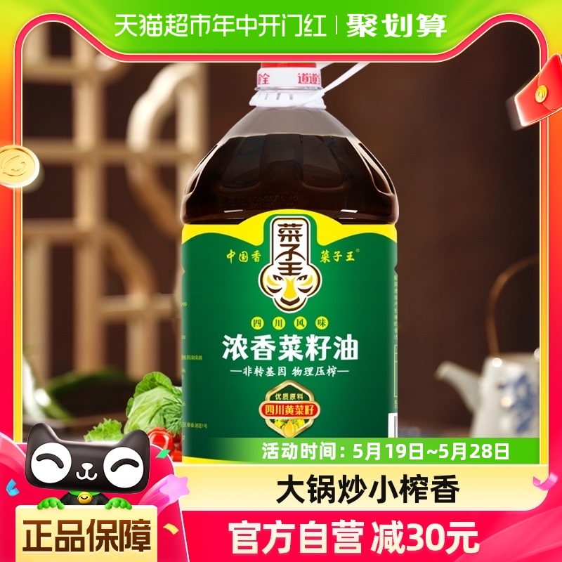 菜子王浓香压榨非转基因食用油5L