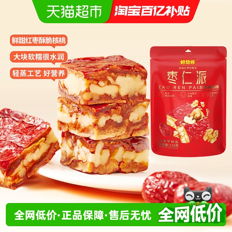 好想你枣仁派零食