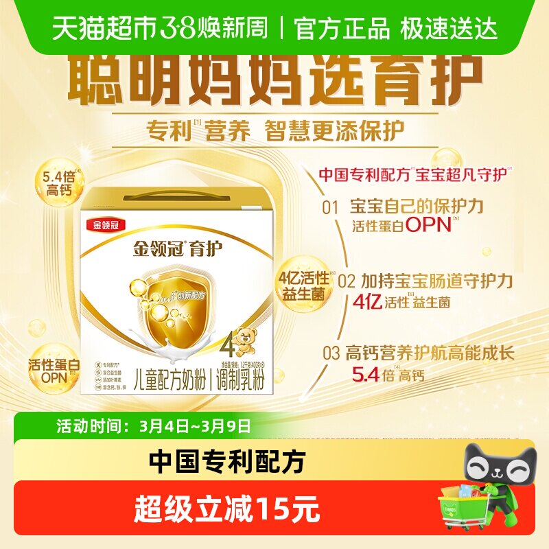 伊利金领冠育护儿童配方牛奶粉4段1.2kg&times;1盒3-6岁成长配方奶粉