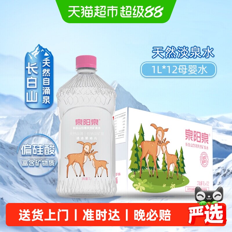 泉阳泉低钠淡矿婴儿水图片