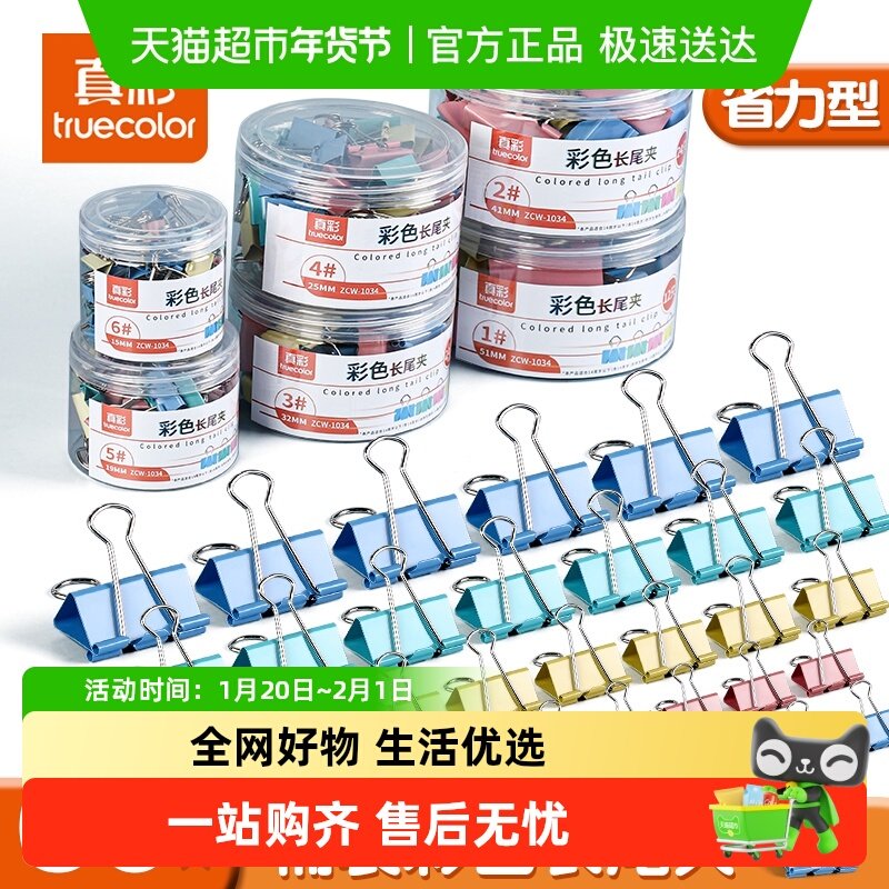 真彩彩色长尾夹票夹金属燕尾夹资料票据文件夹子收纳试卷办公用品,文具电教/文化用品/商务用品,票夹/长尾夹,淘宝优惠券,粉丝福利购,淘宝优惠卷