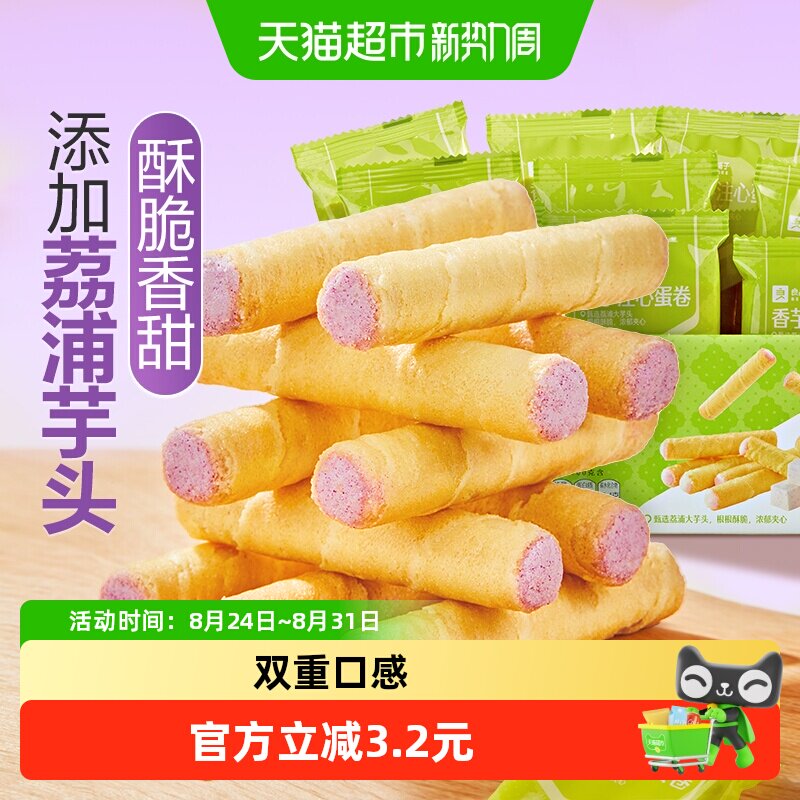 良品铺子香芋味香芋注心蛋卷400g*2整箱鸡蛋卷饼干糕点休闲零食