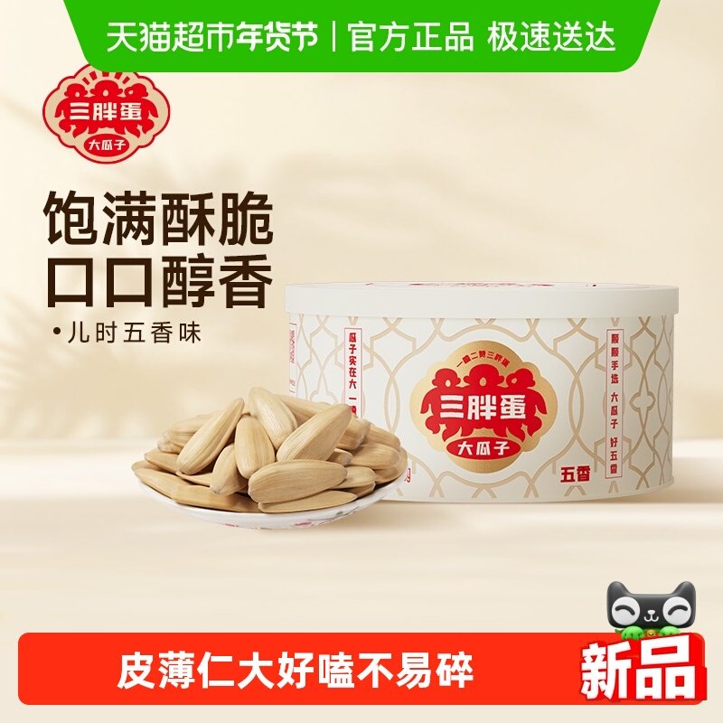 三胖蛋瓜子超五香大瓜子罐装内蒙特产葵花籽休闲零食坚果炒货,零食/坚果/特产,瓜子,淘宝优惠券,粉丝福利购,淘宝优惠卷
