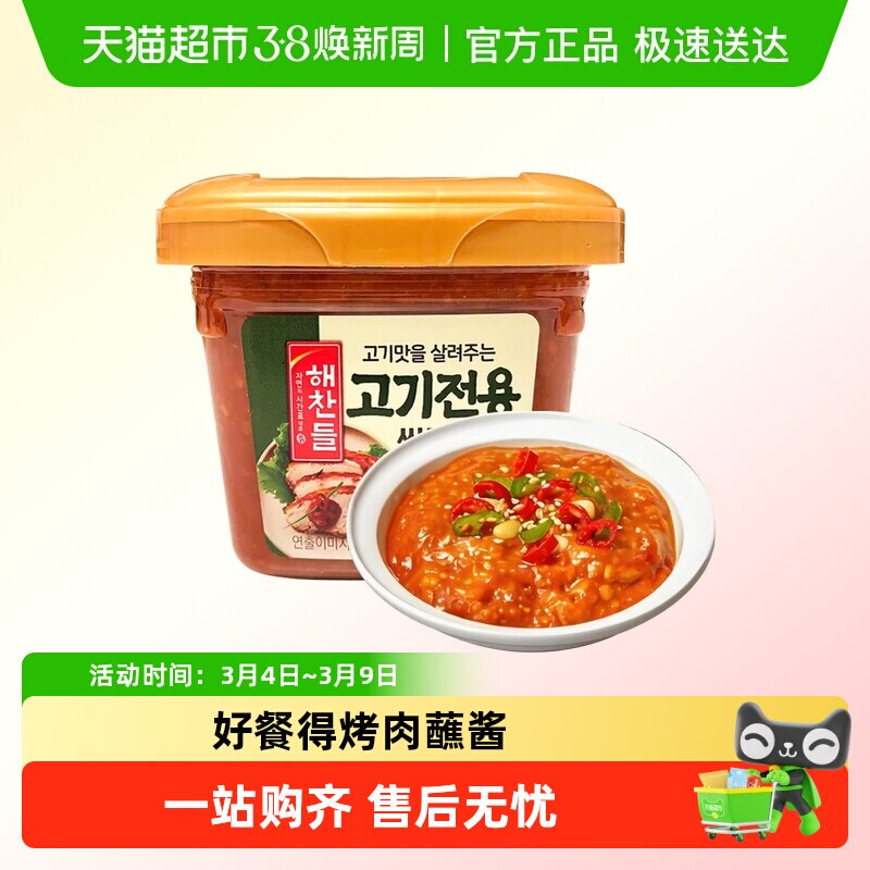 好餐得烤肉蘸酱专用酱韩国进口韩式蘸料辣酱东北烧烤生菜包饭酱料