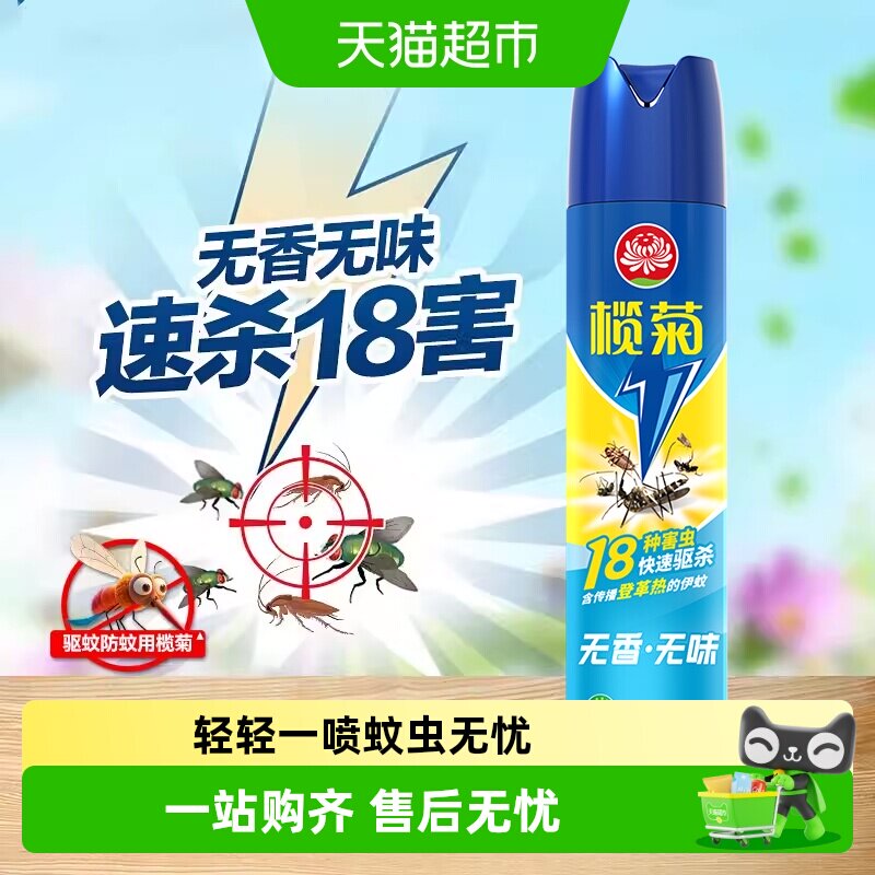 榄菊杀虫剂杀虫气雾剂小瓶无香无味蟑螂苍蝇小飞虫