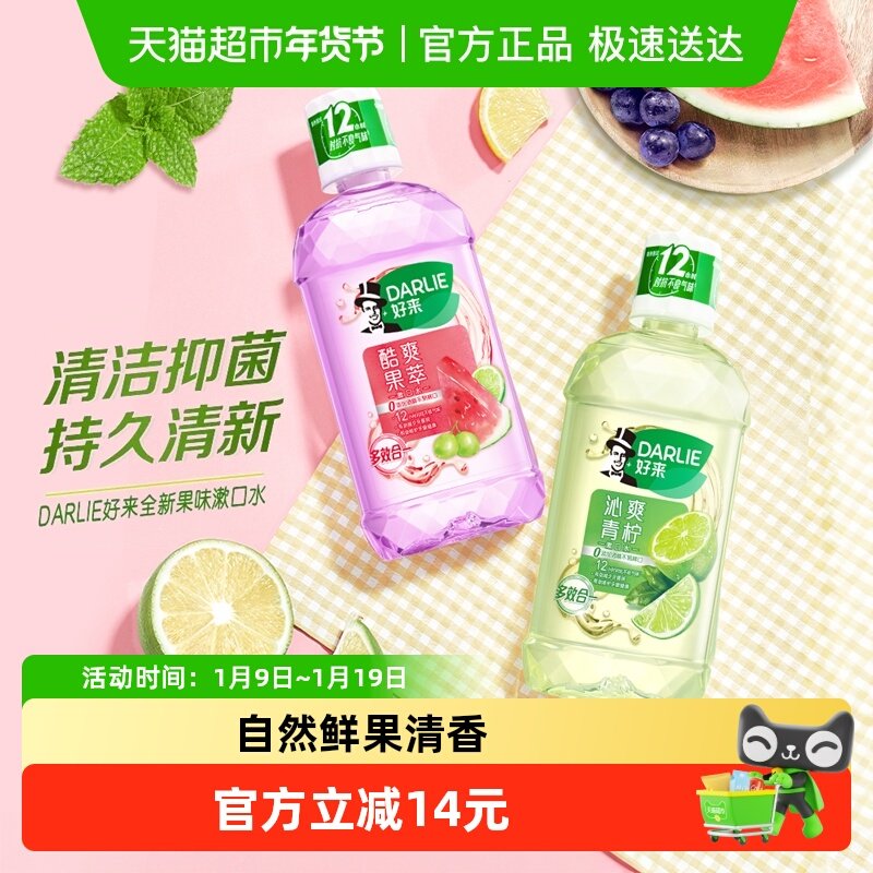 DARLIE好来原黑人漱口水减少口腔细菌温和防护清新口气,洗护清洁剂/卫生巾/纸/香薰,漱口水,淘宝优惠券,粉丝福利购,淘宝优惠卷