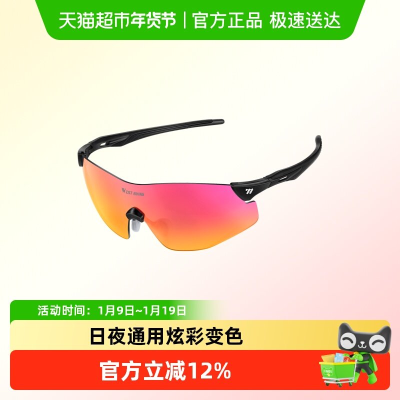 WEST BIKING西骑者户外运动眼镜男女自行车骑行眼镜炫彩变色眼镜
