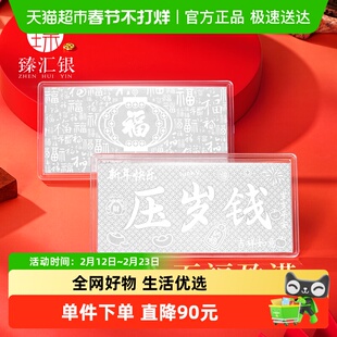臻汇银足银999压岁钱红包纯银贺岁银钞纪念钞投资银条新年礼物