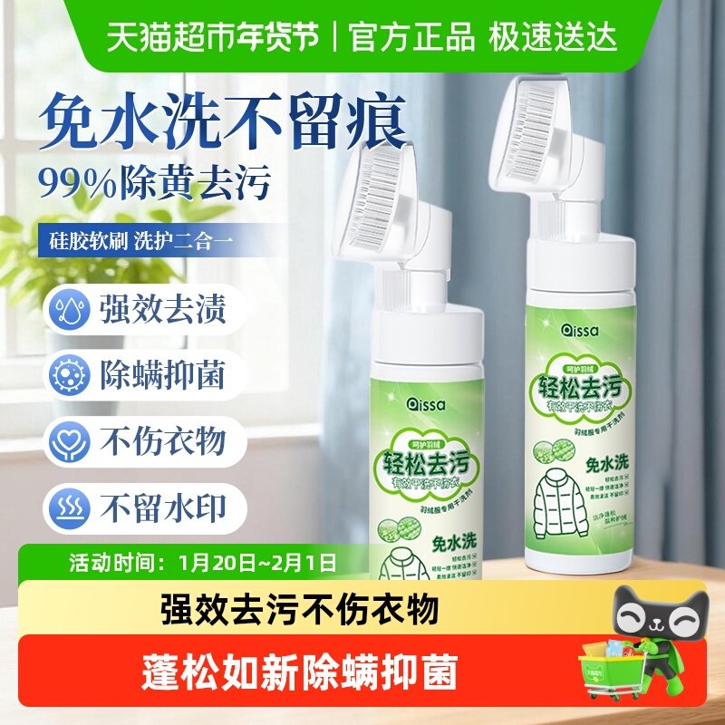 洗羽绒服清洗剂免水洗清洁神器干洗剂免洗专用白色去污家用洗涤液,洗护清洁剂/卫生巾/纸/香薰,多用途清洁剂,淘宝优惠券,粉丝福利购,淘宝优惠卷