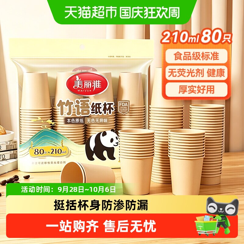 美丽雅一次性杯子加厚家用办公室喝水咖啡纸杯水杯本色无异味