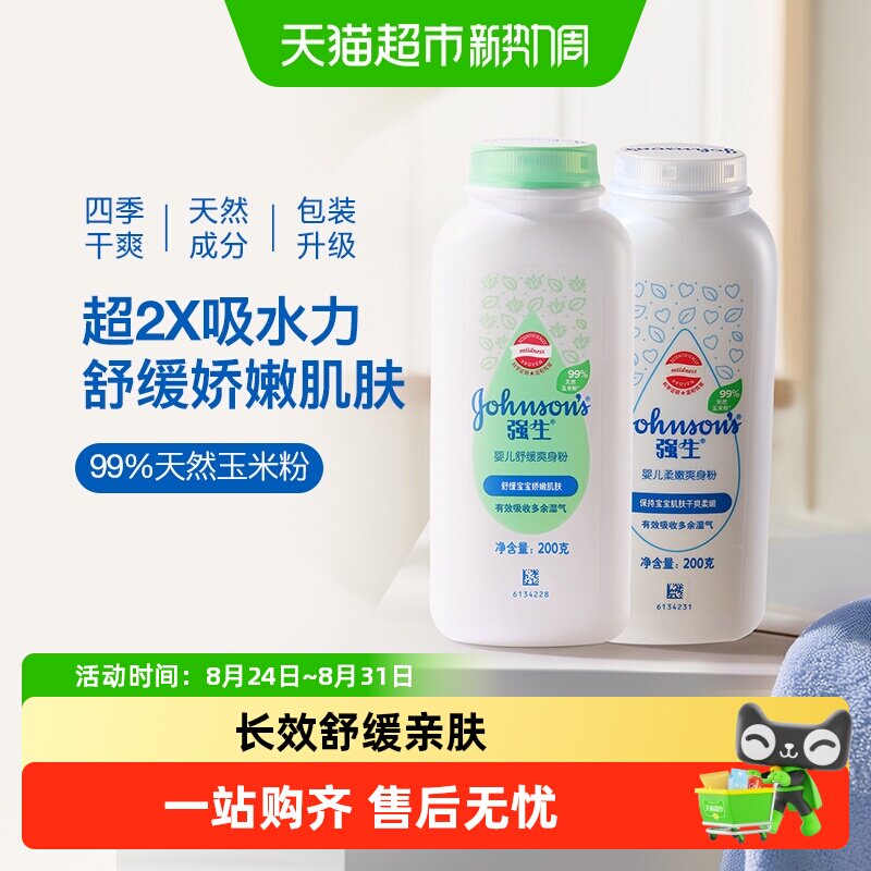 强生婴儿爽身粉100g 7.8元 - 86线报