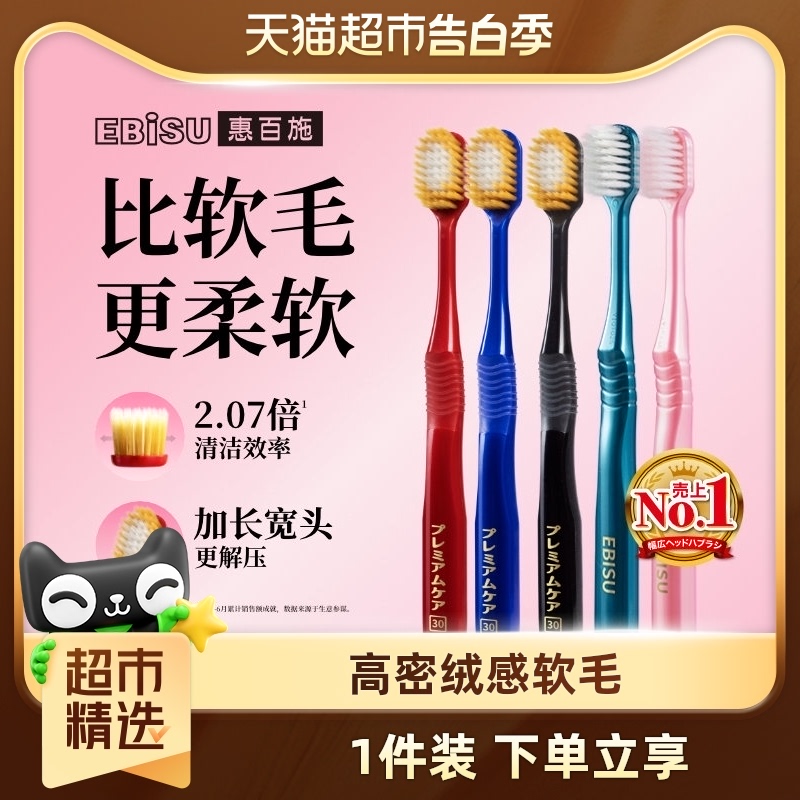 惠百施进口宽头护龈日本牙刷超软毛54孔+纤羽/绒感5支家庭装成人 洗护清洁剂/卫生巾/纸/香薰 牙刷/口腔清洁工具 原图主图