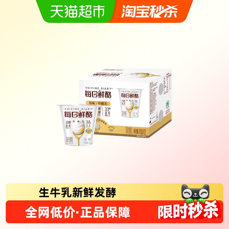 蒙牛每日鲜酪原味发酵乳低温酸奶礼盒装,咖啡/麦片/冲饮,低温酸奶,淘宝优惠券,粉丝福利购,淘宝优惠卷