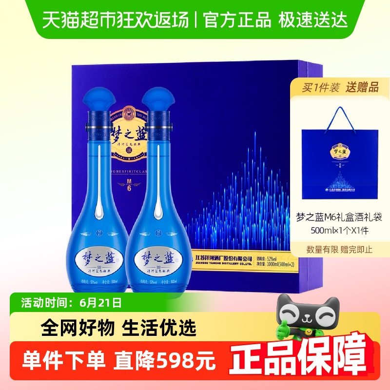 洋河梦之蓝M652度白酒500ml×2瓶