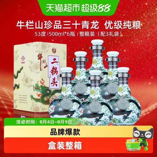 牛栏山二锅头53度珍品30青龙500ml*6瓶清香型白酒整箱高度纯粮 - 封面