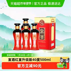 安徽宣酒经典红宣升级版40度500ml*4瓶浓香型白酒粮食酒 年货送礼