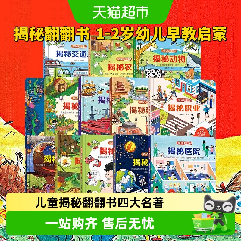 揭秘翻翻书1-2岁幼儿早教启蒙绘本 动物船舶恐龙太空海洋交通工具