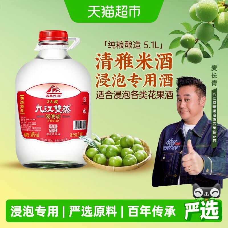 九江双蒸浸泡专用粮食白酒酒水38度自酿浸泡青梅果酒米香型白酒