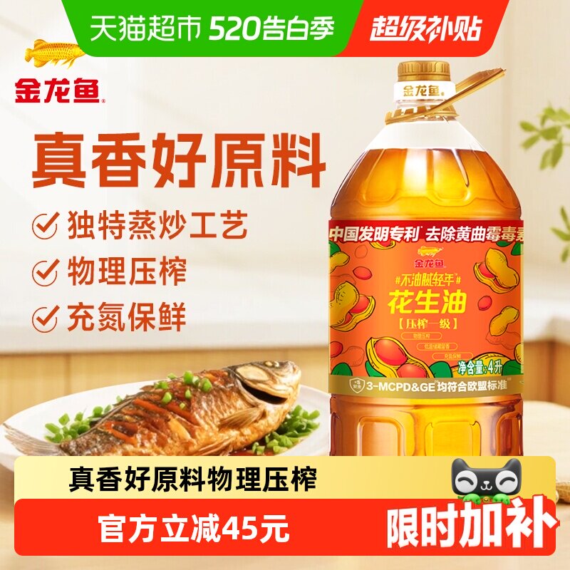 金龙鱼不油腻轻年花生油4L*1桶
