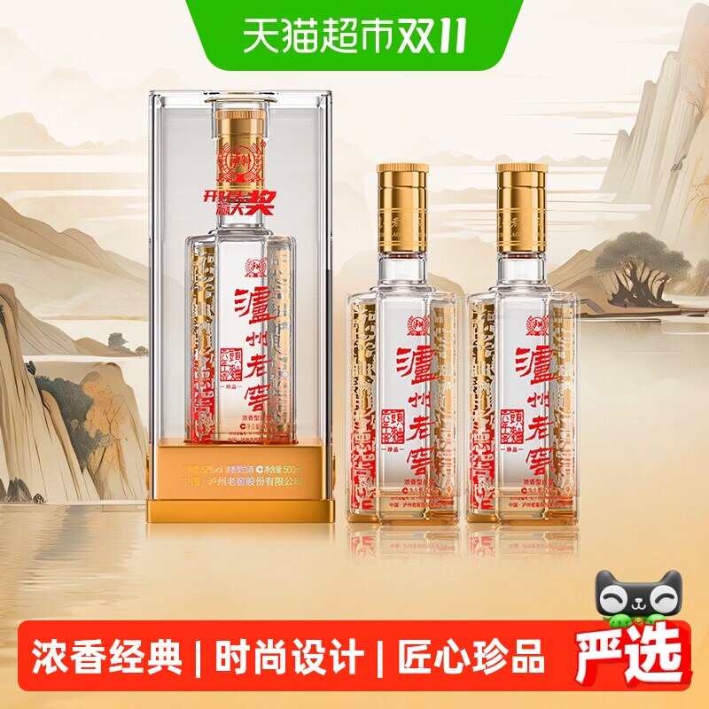 泸州老窖六年窖头曲珍品52度双瓶