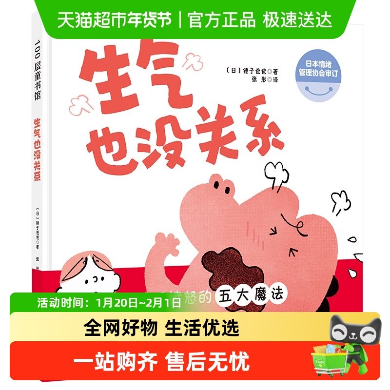 生气也没关系 孩子没关系逆商培养图画书 3-6-8周岁儿童绘本阅读,书籍/杂志/报纸,绘本/图画书/少儿动漫书,淘宝优惠券,粉丝福利购,淘宝优惠卷