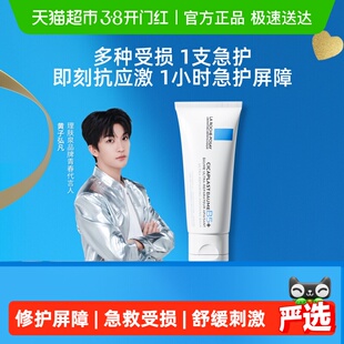 【黄子弘凡推荐】理肤泉新B5面霜舒缓泛红印痕屏障修护换季受损