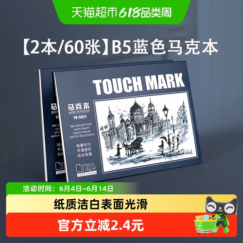 touchmarkB5马克本2本