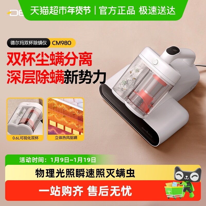 德尔玛除螨仪家用床上被褥小型吸尘器紫外线杀菌去螨虫神器CM980