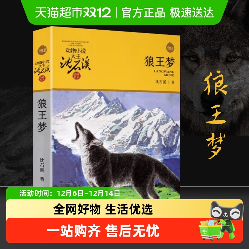 狼王梦正版包邮沈石溪
