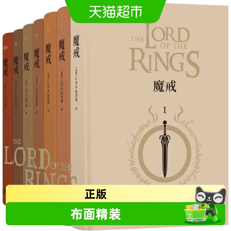 博库魔戒布面精装全七卷角色卡图片