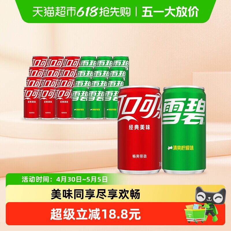 可口可乐碳酸饮料mini罐200ml*12罐+雪碧mini罐200ml*12罐整箱
