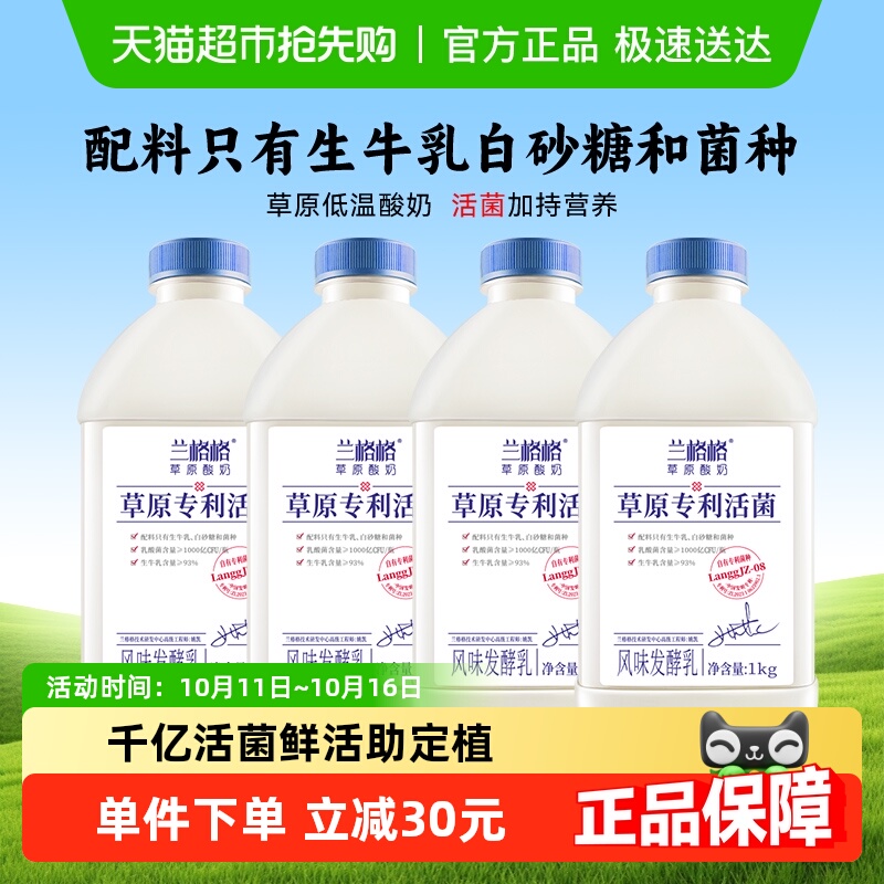 兰格格草原专利活菌酸奶