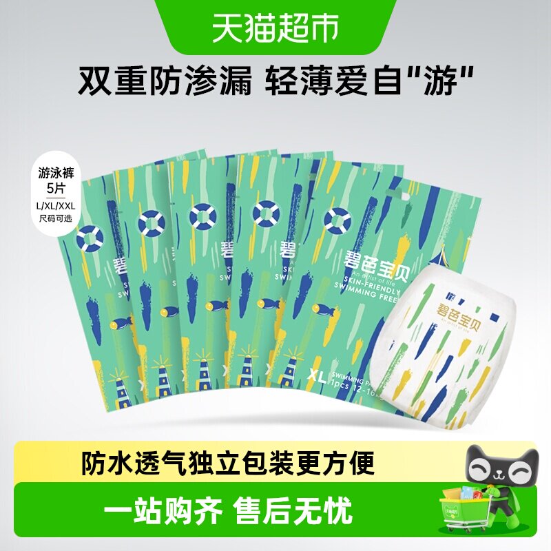 碧芭宝贝婴儿拉拉裤一次性宝宝防水尿不湿游泳裤L/XL/XXL
