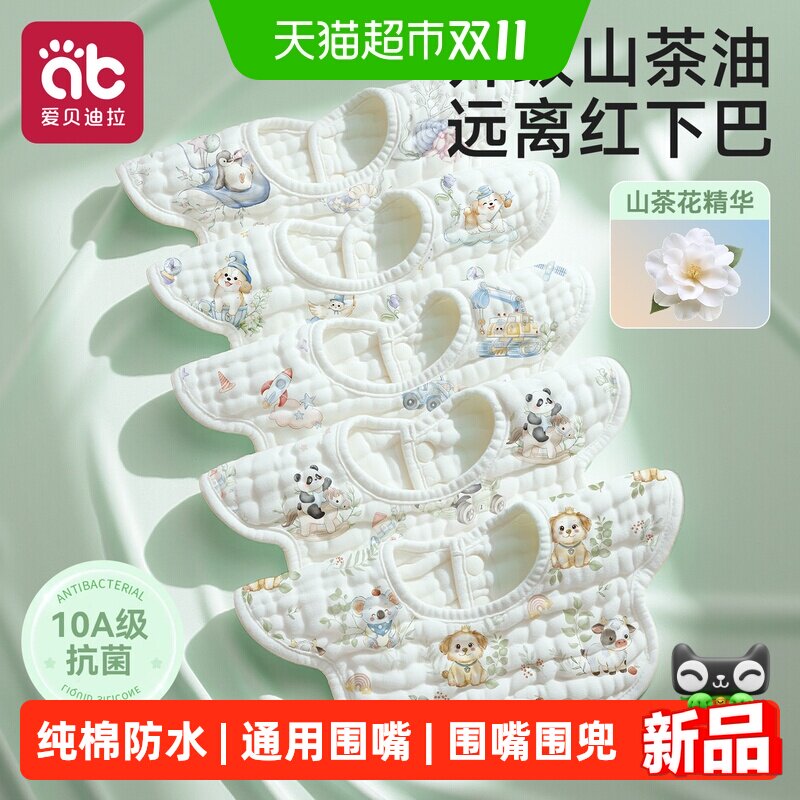 爱贝迪拉夏季薄款纯棉纱布防水婴幼儿口水巾围嘴新生男女宝宝围脖