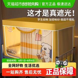 大学生全封闭上下铺通用上铺宿舍蚊帐床帘全包遮光带顶 寝室一体式