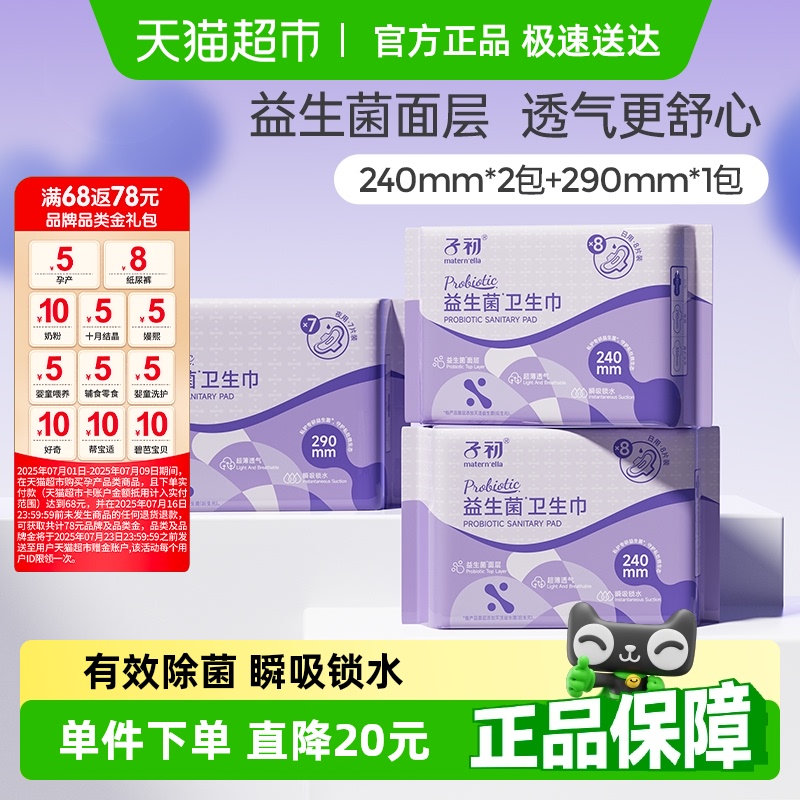 子初卫生巾日夜用棉柔超薄
