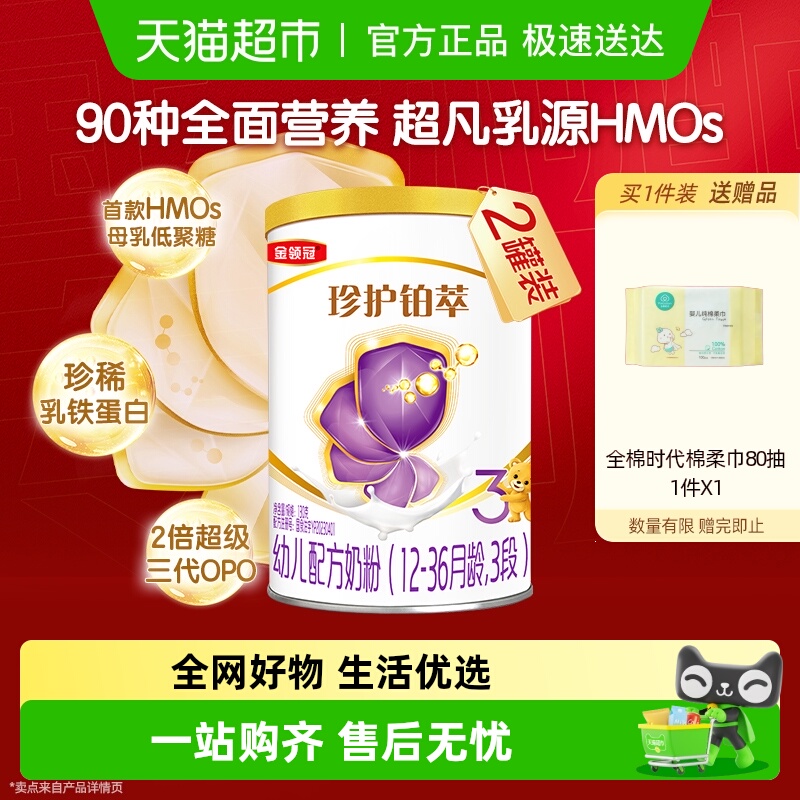 伊利金领冠珍护铂萃3段130gx2罐婴幼儿乳铁蛋白牛奶粉-新老交替