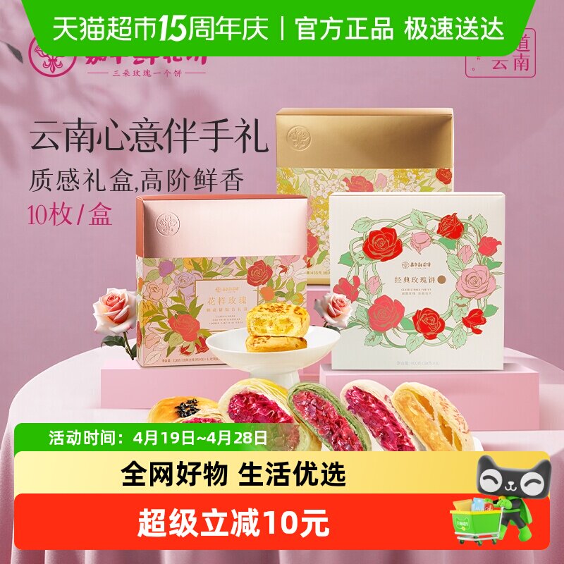 嘉华鲜花饼礼盒装云南特产糕点心晚上解饿零食小吃早餐食品伴手礼
