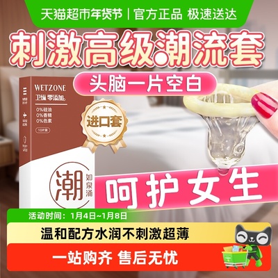 卫纵超薄高潮玻尿酸避孕套