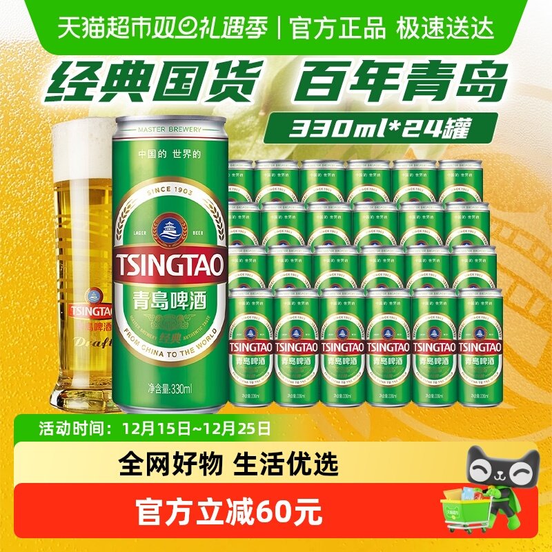 ]青岛啤酒经典11度纤体罐啤 330ml*24罐
