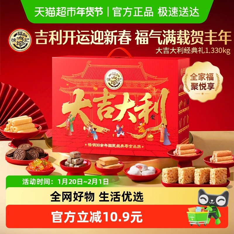 徐福记沙琪玛大吉大利礼箱年货礼盒食品礼盒零食品小吃1330g,零食/坚果/特产,中式糕点/新中式糕点,淘宝优惠券,粉丝福利购,淘宝优惠卷