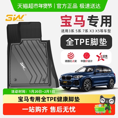 3w全TPE脚垫宝马专用