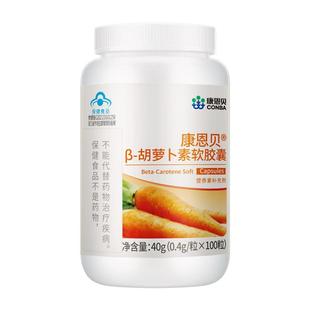 CONBA/康恩贝 Rβ-胡萝卜素软胶囊 0.4g/粒*100粒