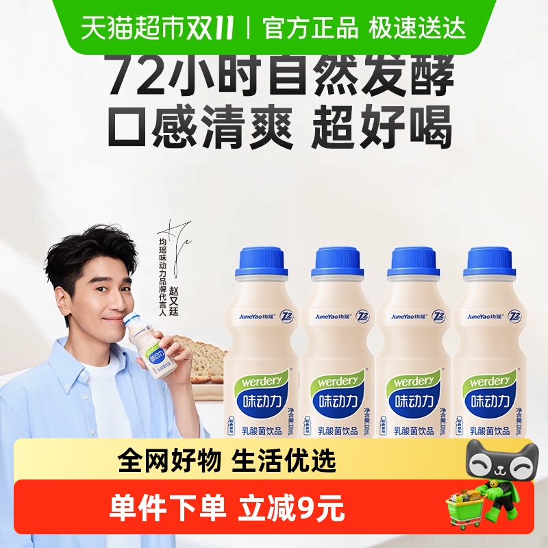 味动力经典中味乳酸菌330ml×4瓶