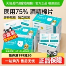 可孚医用酒精消毒棉片一次性耳洞75度手机湿巾大尺寸超便捷独立装