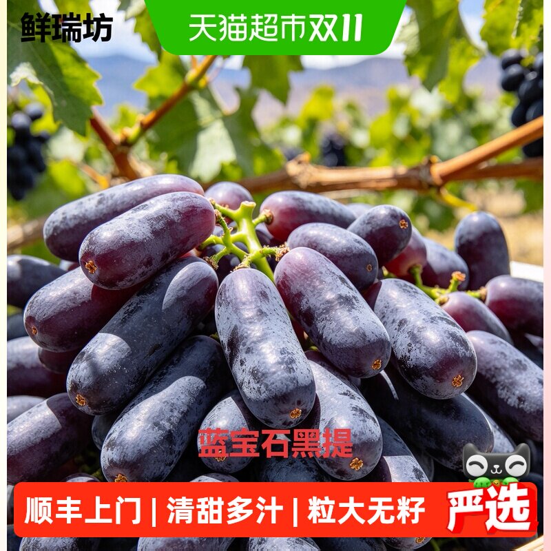 鲜瑞坊黑提葡萄无籽金手指黑提美人指新鲜精选优质水果SF发货