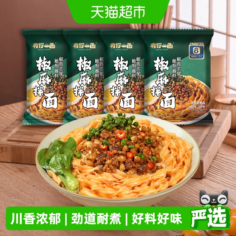 有你一面双重口味炭烧椒麻拌面图片