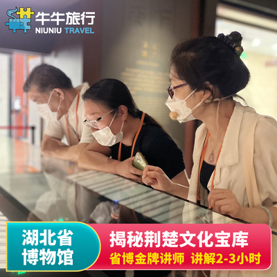 湖北省博物馆半日游2/3小时真人讲解 可升级私家vip小团武汉旅游