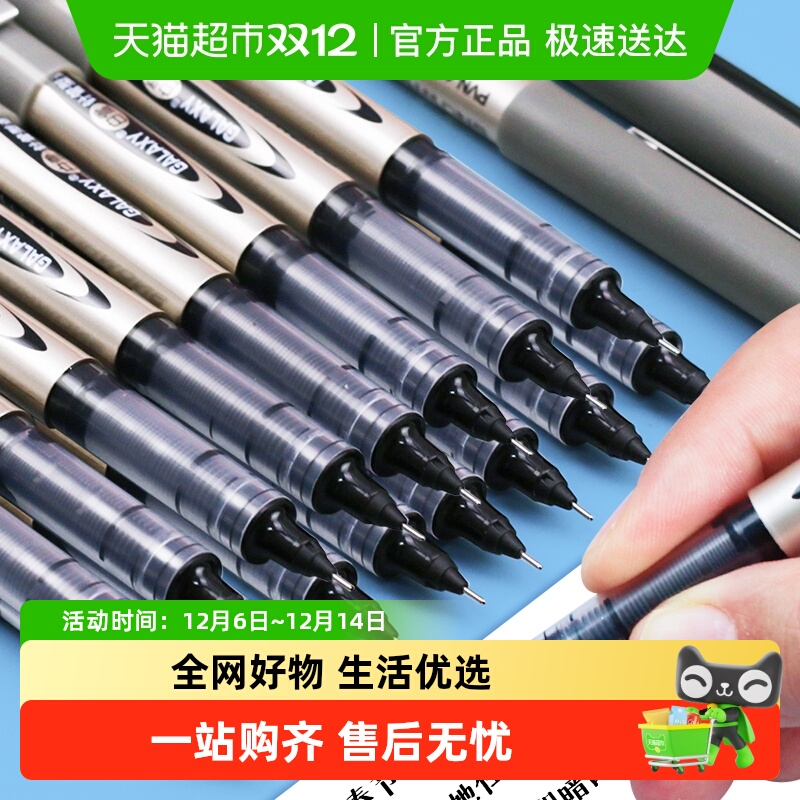 包邮直液式走珠笔白雪